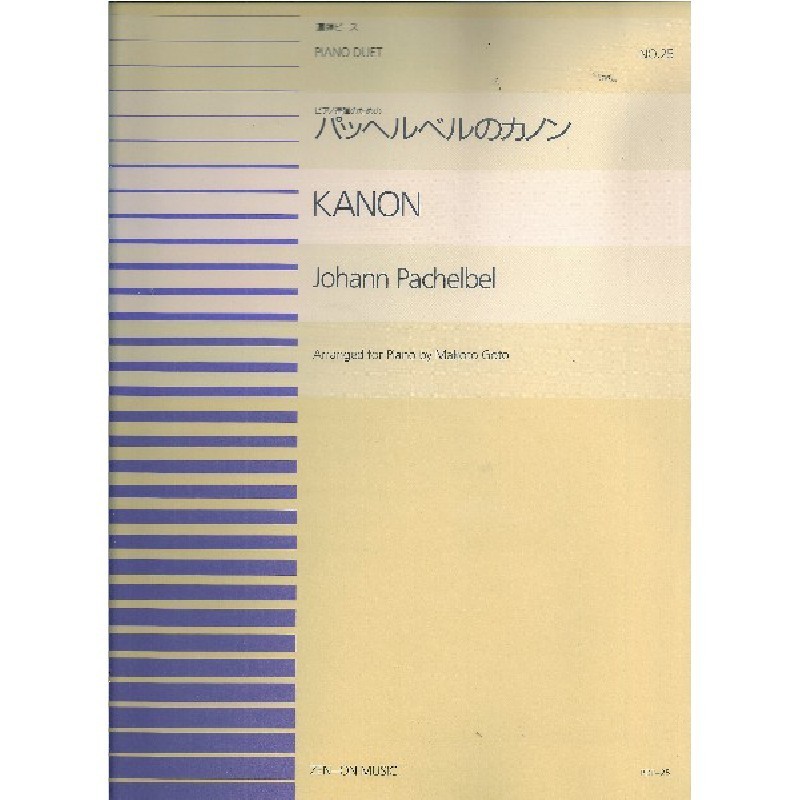 canon-pachelbel-piano-4-mains